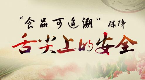 食物溯源系统；ぁ吧嗉馍系那寰病