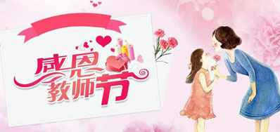 CA88喷墨机公司祝所有西席们节日快乐