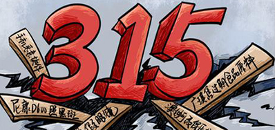 口罩冒充伪劣之风，315打假举行中