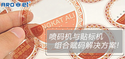 CA88与贴标机的组合赋码解决方案大果真