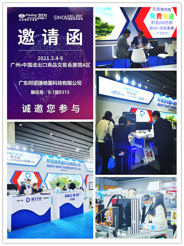 CA88喷码装备在展会现场等您