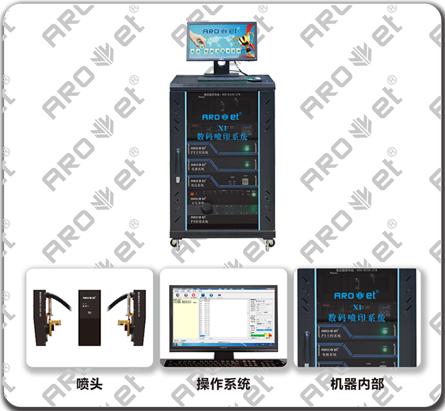 CA88UV喷码机机柜