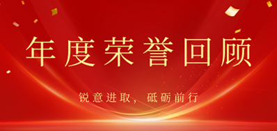 心怀感恩，载誉前行丨CA882022年声誉回首