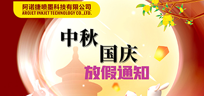 CA88丨2023年中秋、、、国庆节放假备货通知